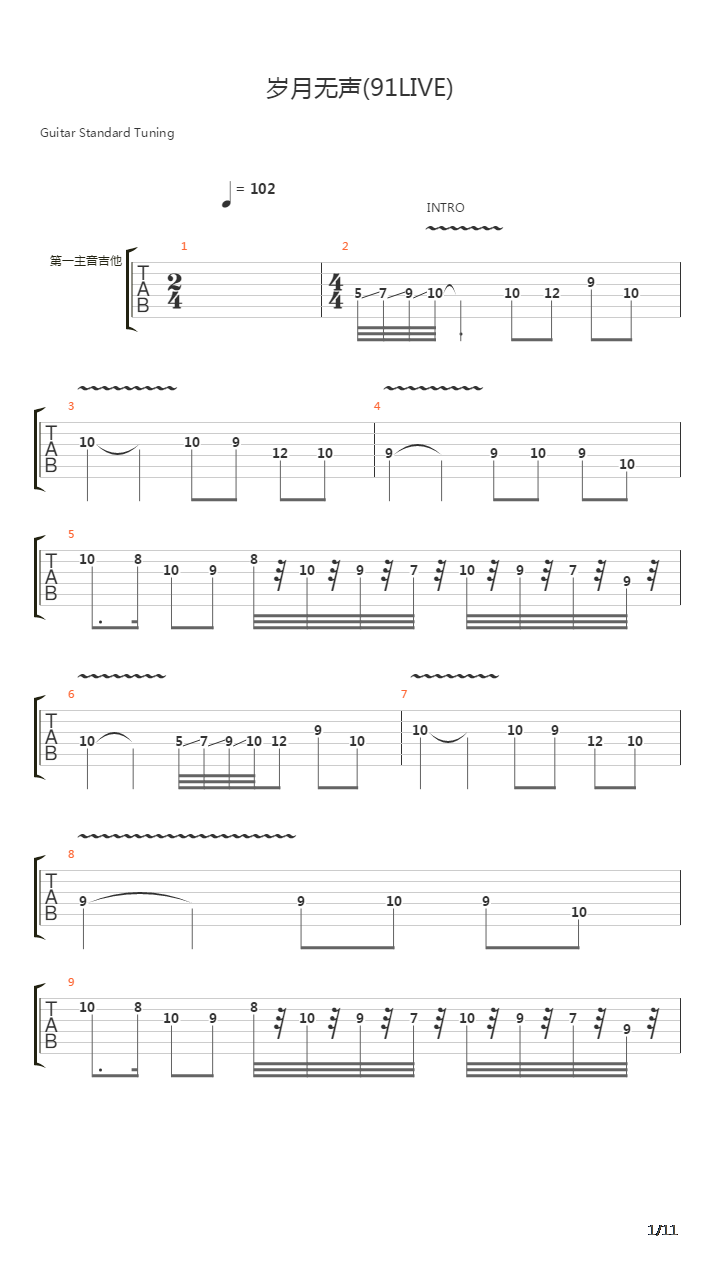 岁月无声(91LIVE 加强版)吉他谱