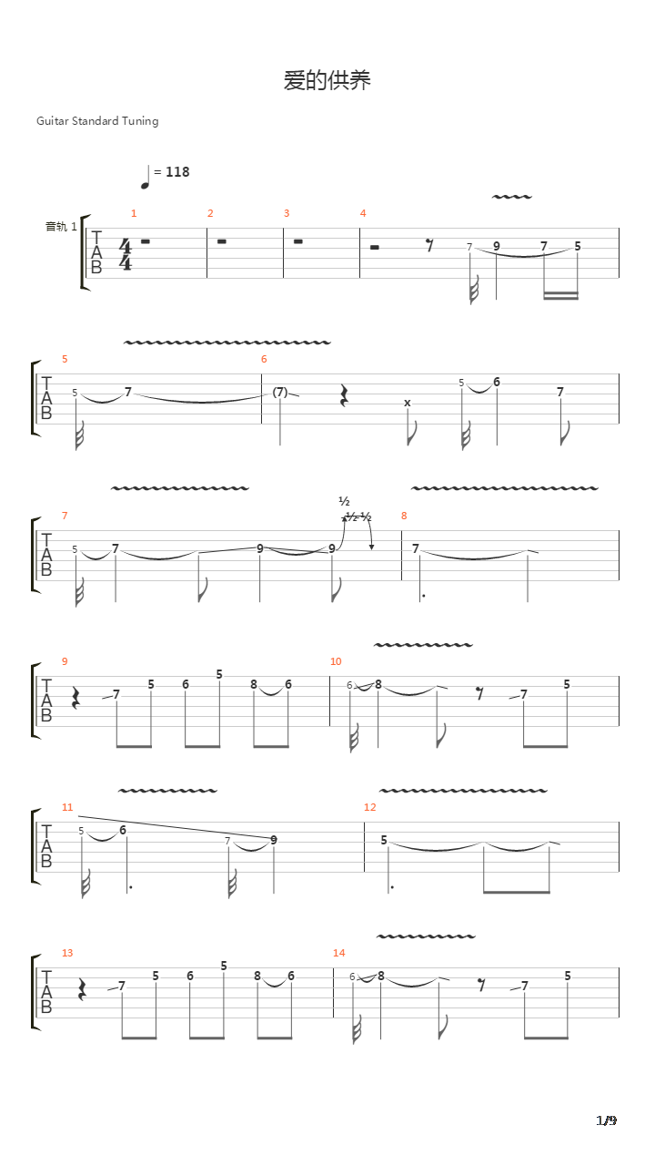 爱的供养吉他谱