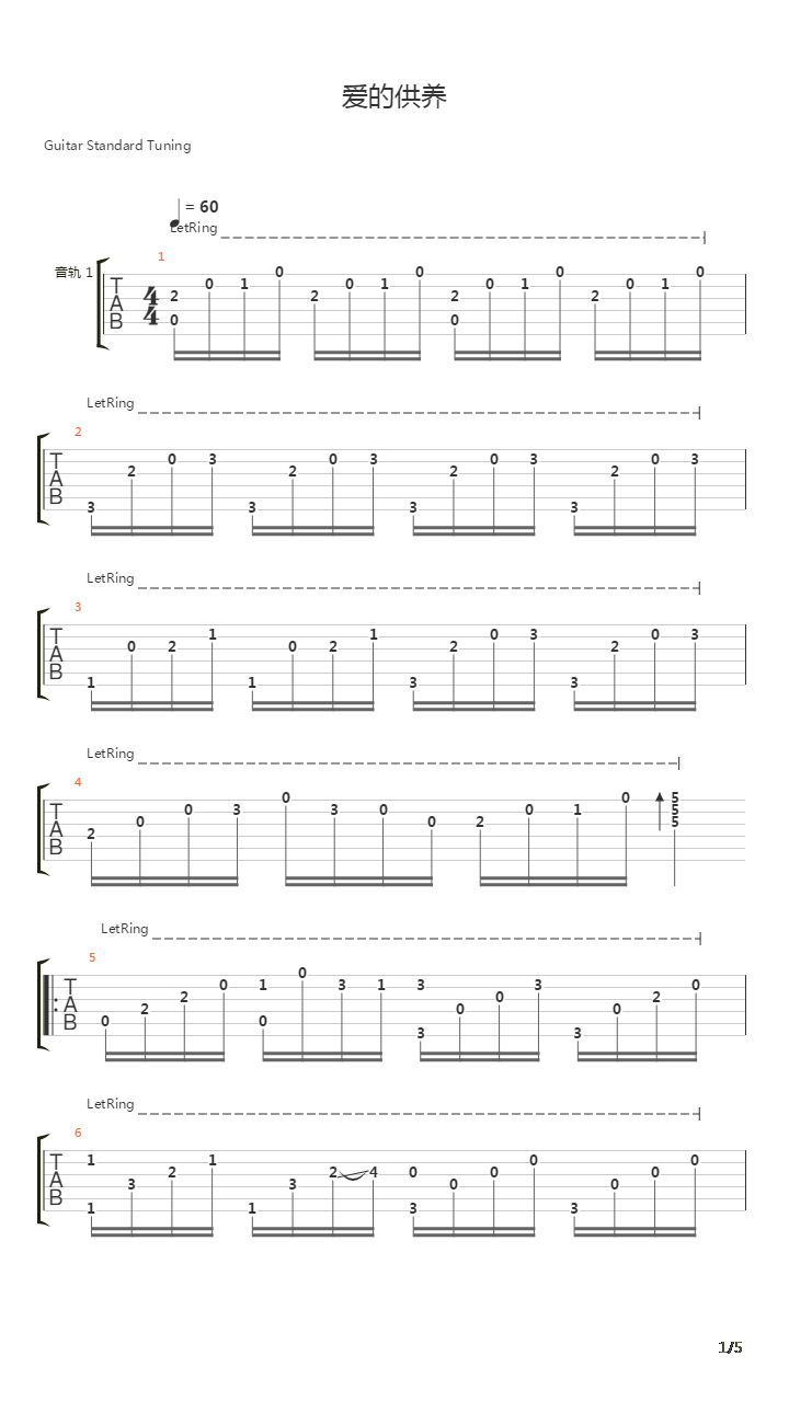 爱的供养吉他谱