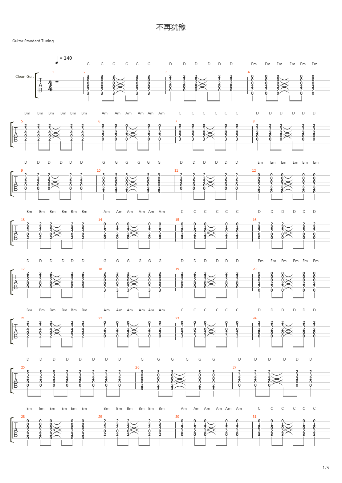 不再犹豫吉他谱