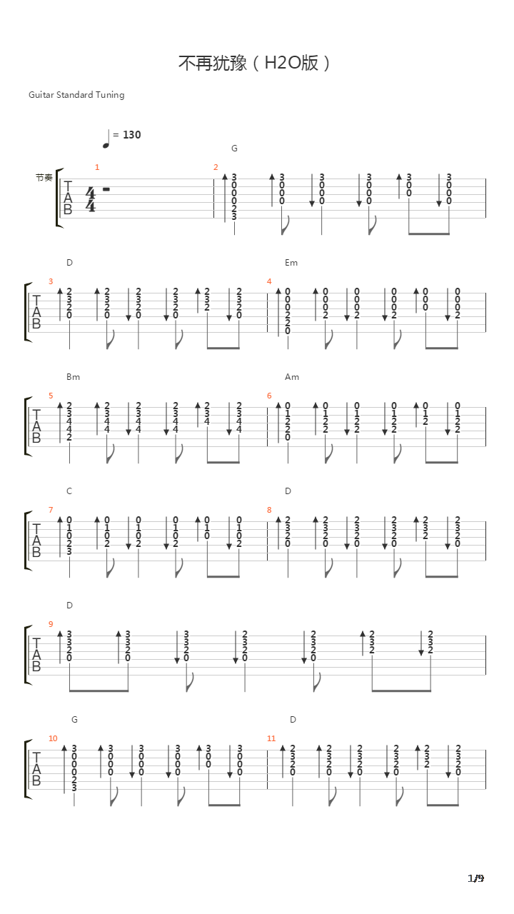 不再犹豫吉他谱