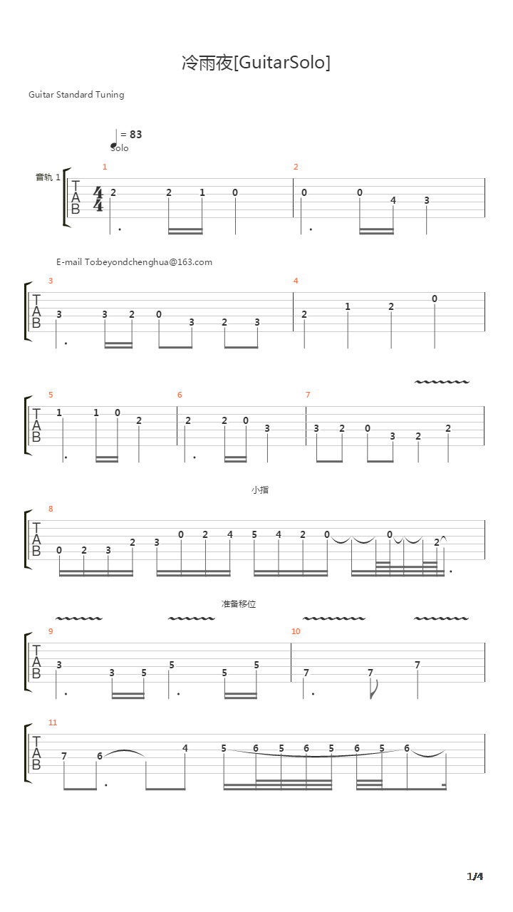 冷雨夜吉他谱