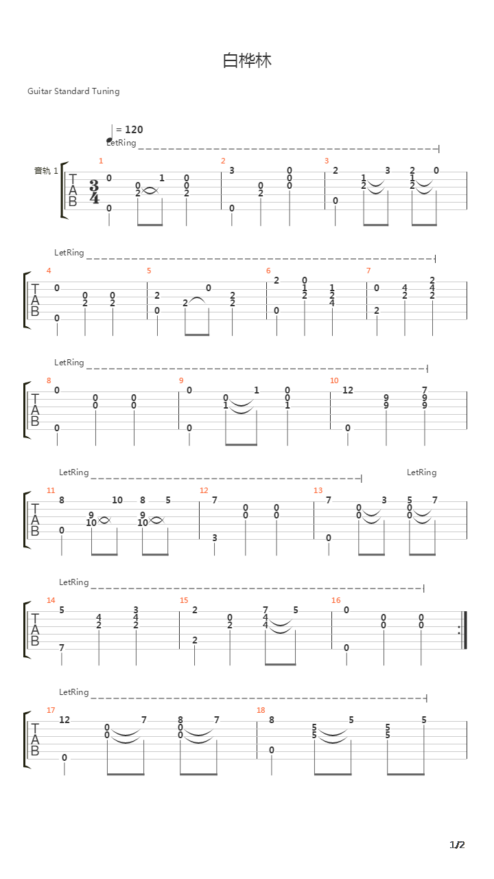 白桦林吉他谱