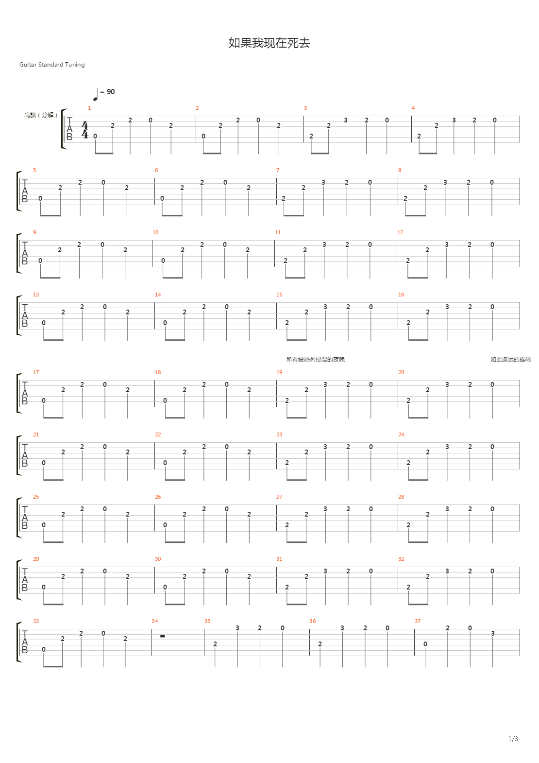 如果我现在吉他谱