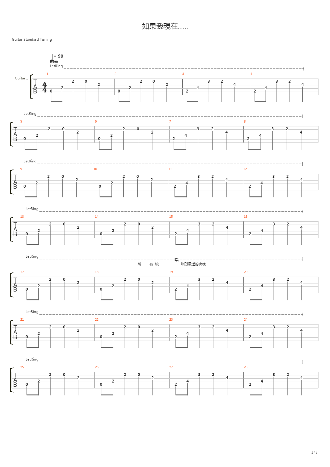 如果我现在吉他谱