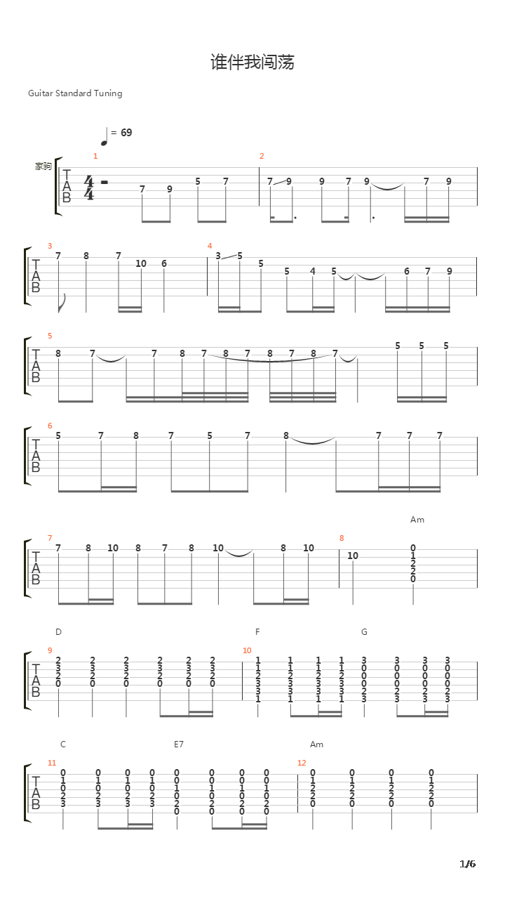 谁伴我闯荡吉他谱