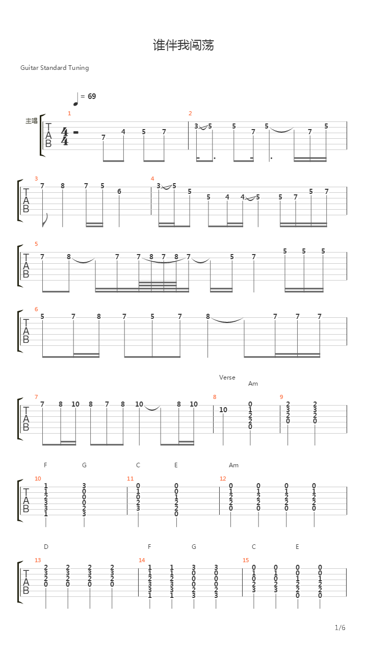 谁伴我闯荡吉他谱