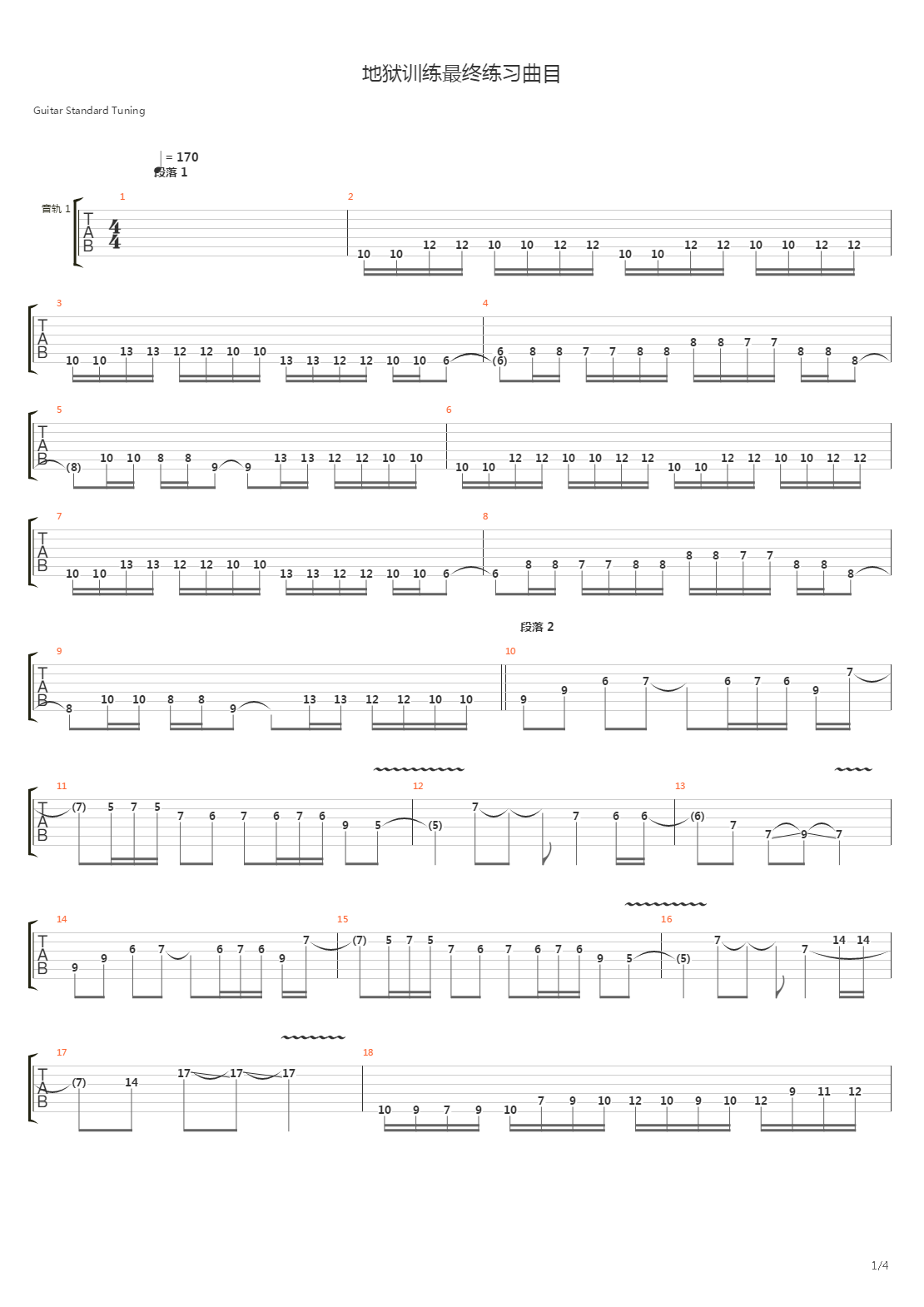 地狱训练2最终曲吉他谱