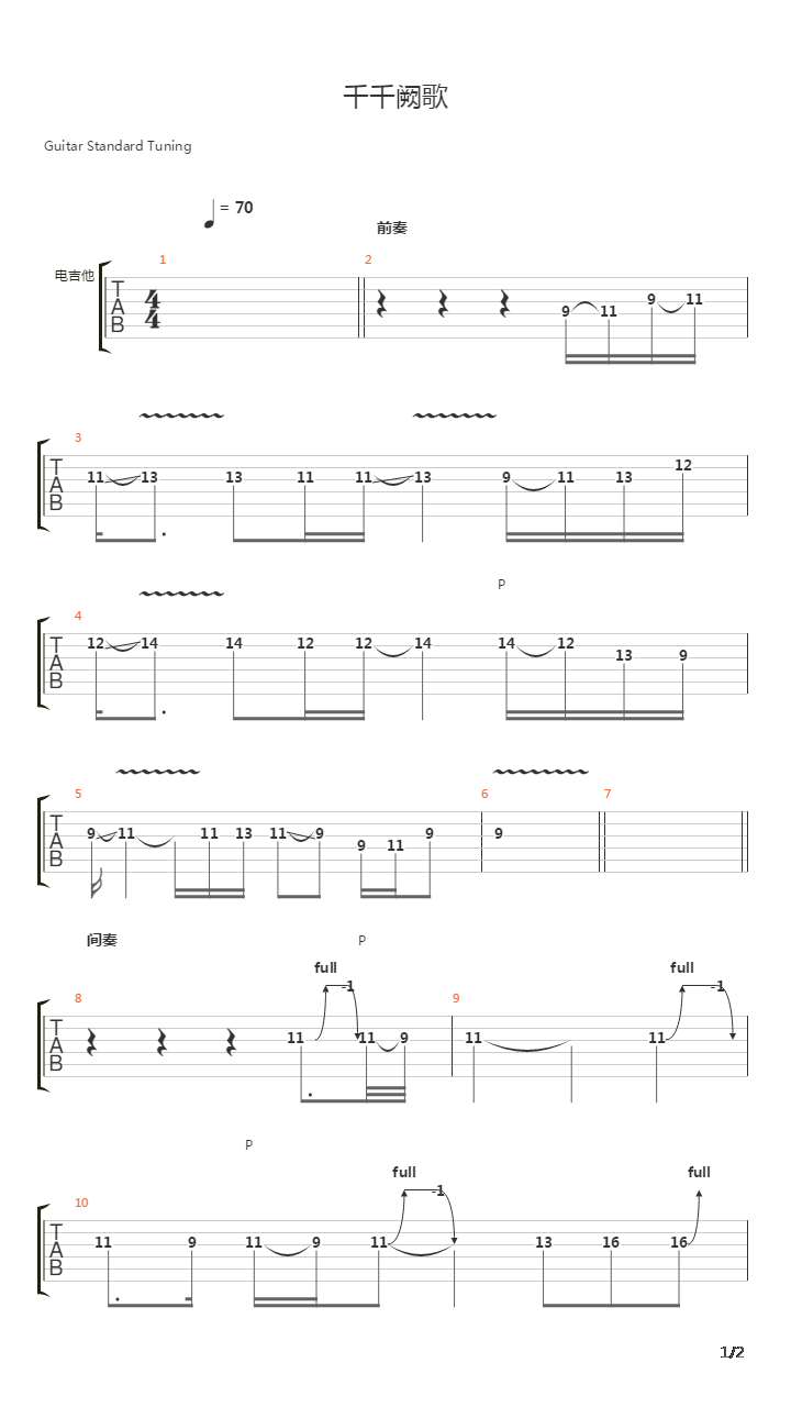 千千阙歌吉他谱