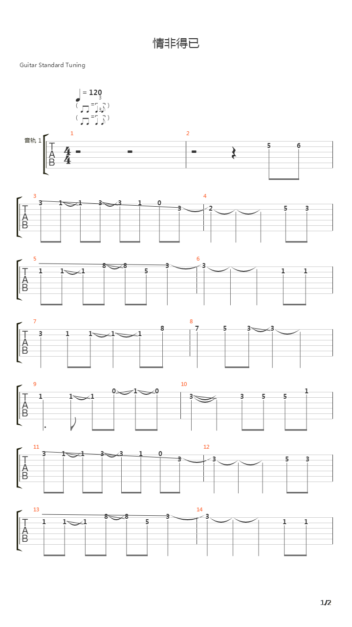 情非得已吉他谱