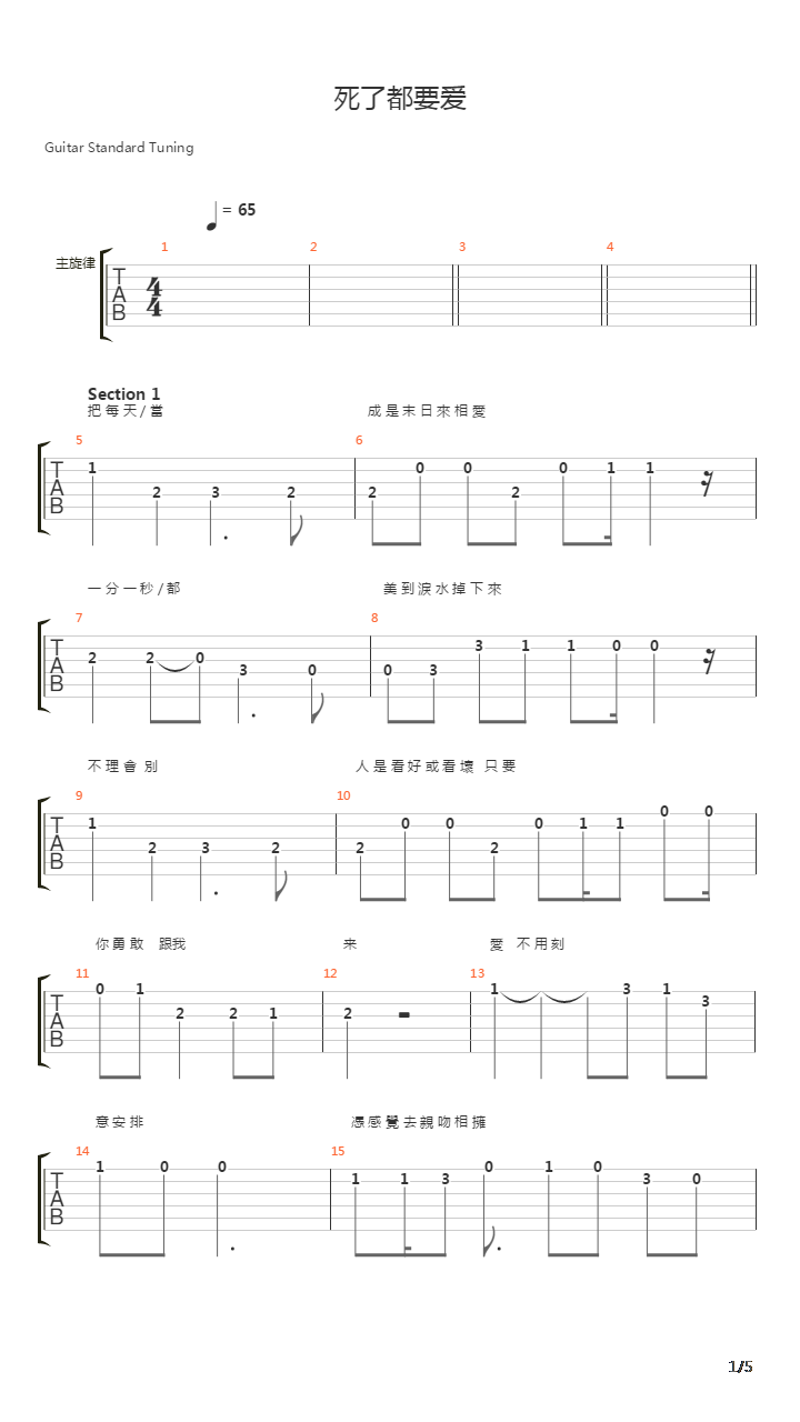 死了都要爱吉他谱