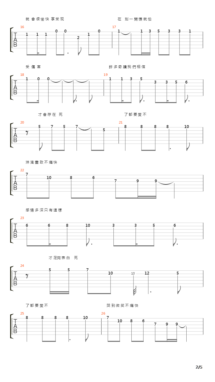 死了都要爱吉他谱