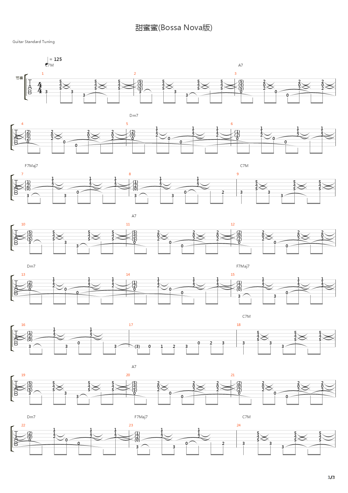 甜蜜蜜(Bossa Nova版)吉他谱