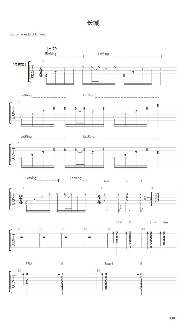 长城吉他谱