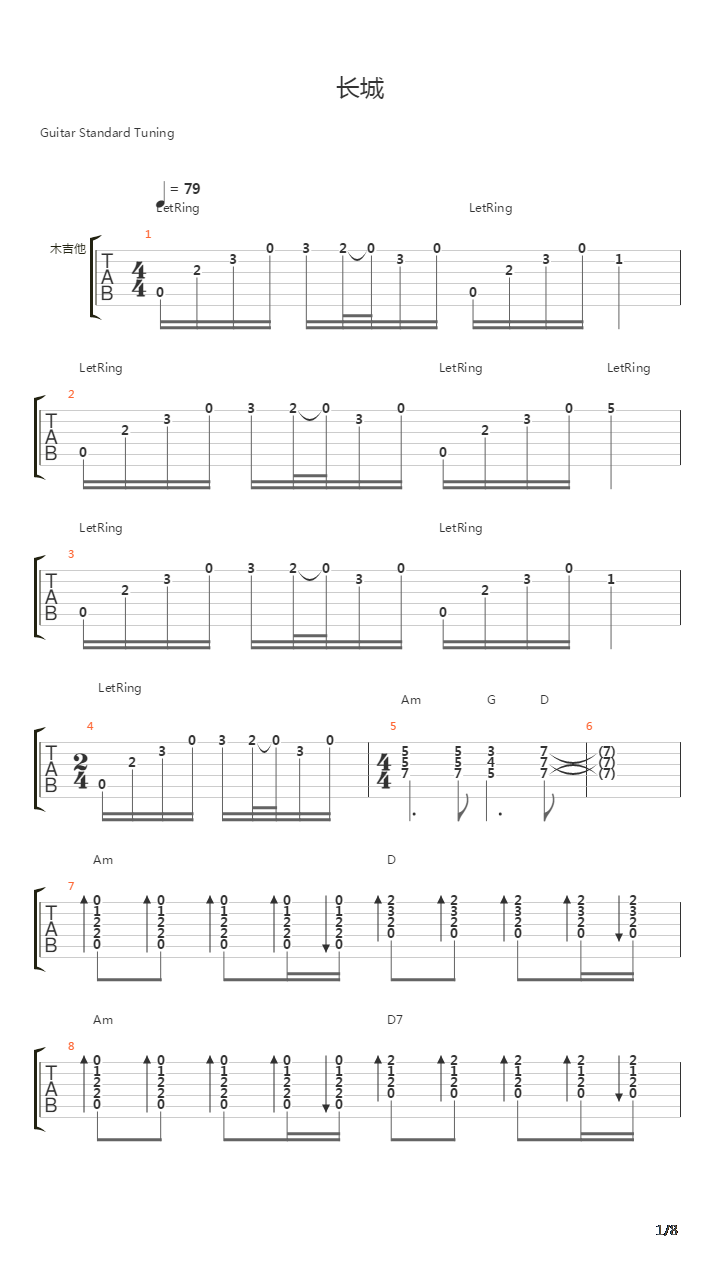 长城吉他谱