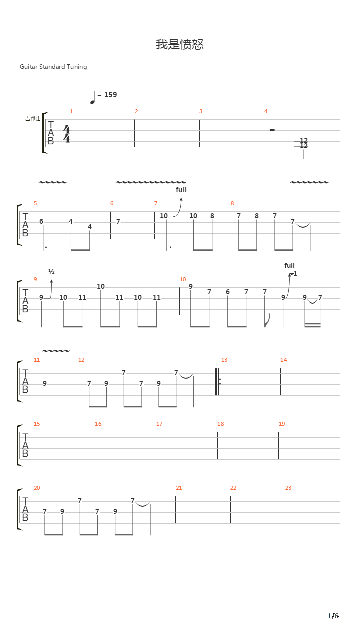 我是愤怒吉他谱