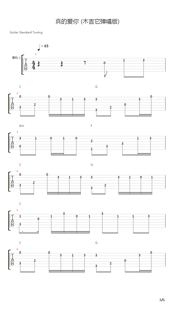 真的爱你吉他谱