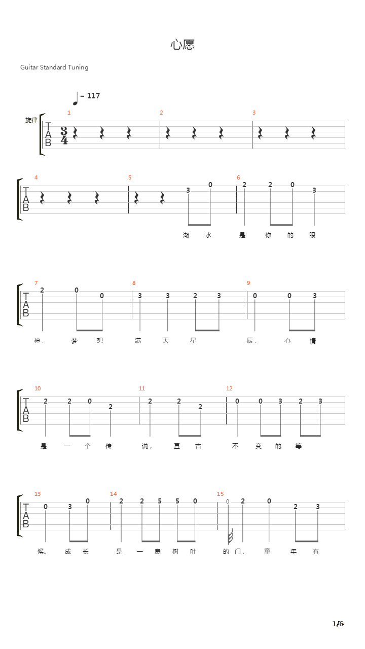 心愿吉他谱