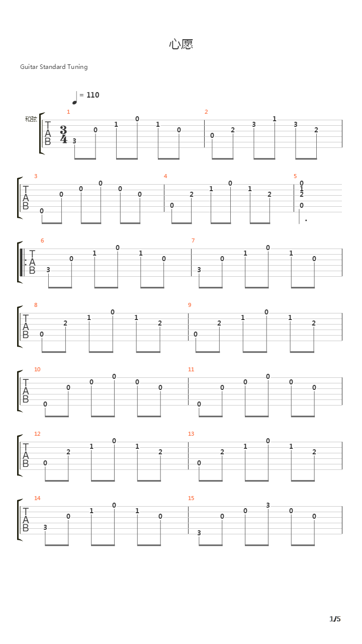 心愿吉他谱