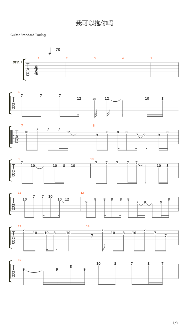 我可以抱你吗吉他谱
