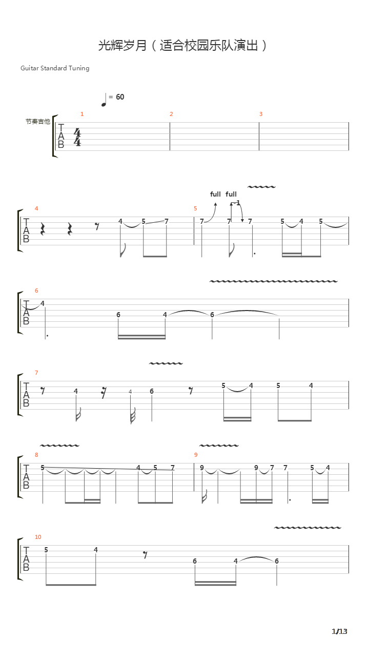 光辉岁月(适合校园乐队演出版)吉他谱