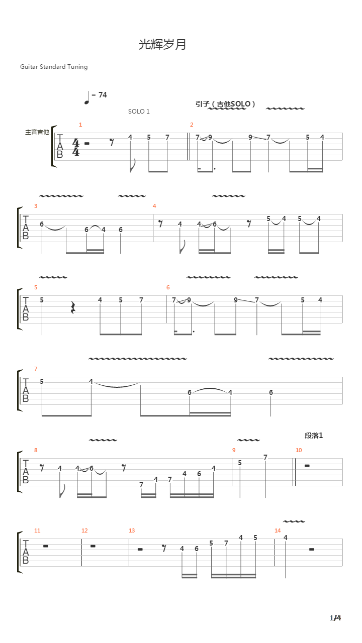 光辉岁月吉他谱