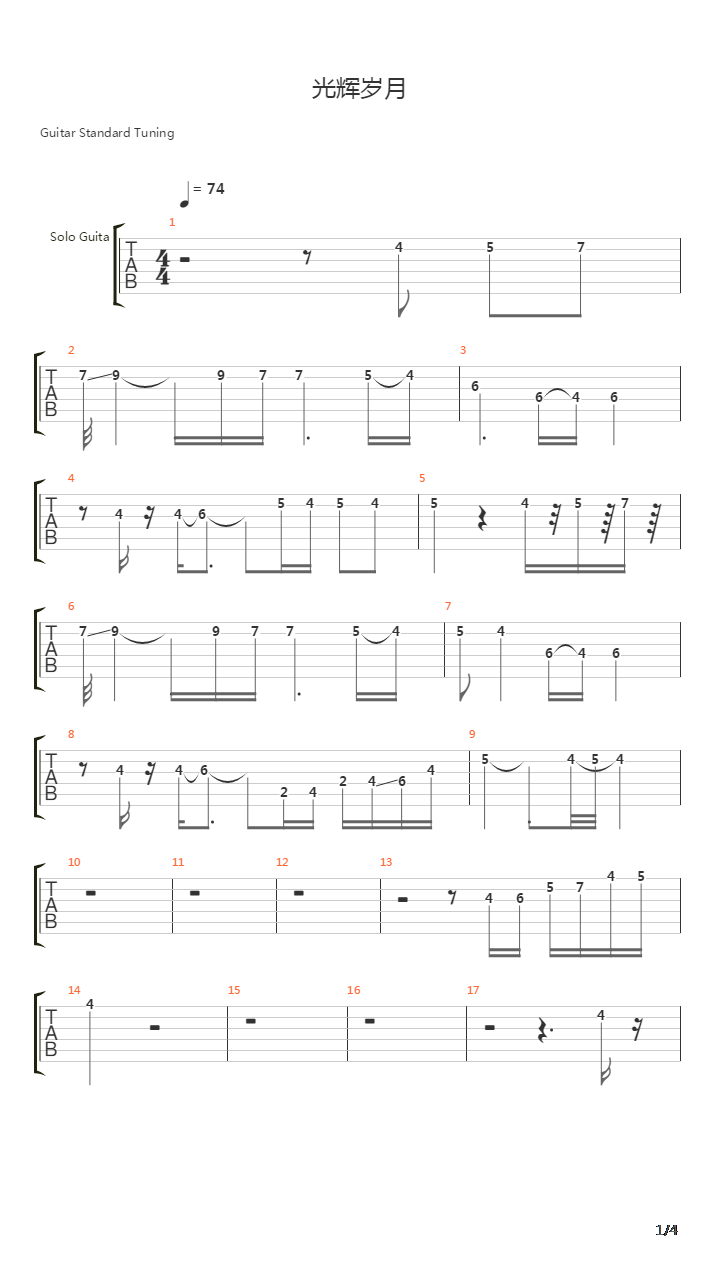 光辉岁月吉他谱