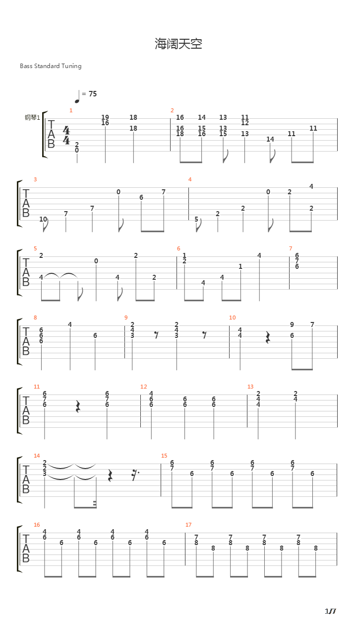 海阔天空(仿96年演唱会版本)吉他谱