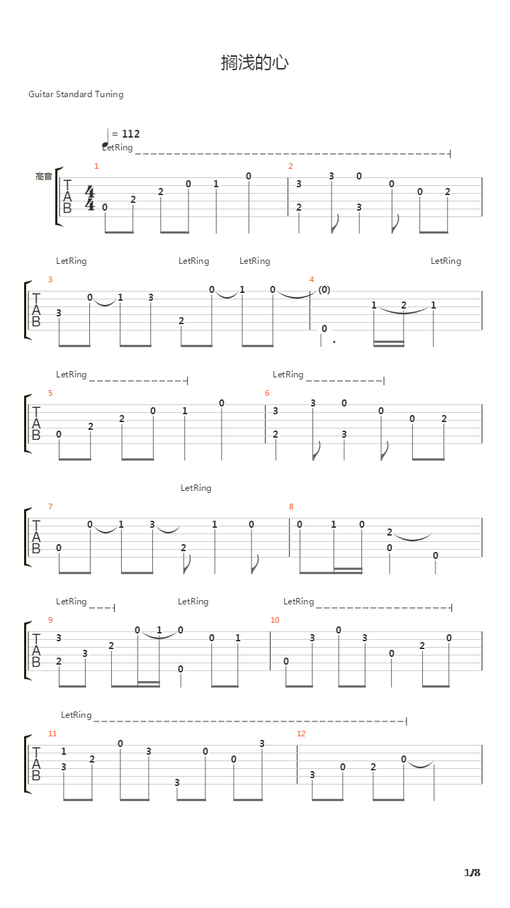 搁浅的心吉他谱