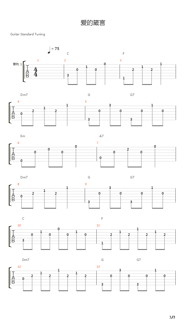 爱的箴言吉他谱