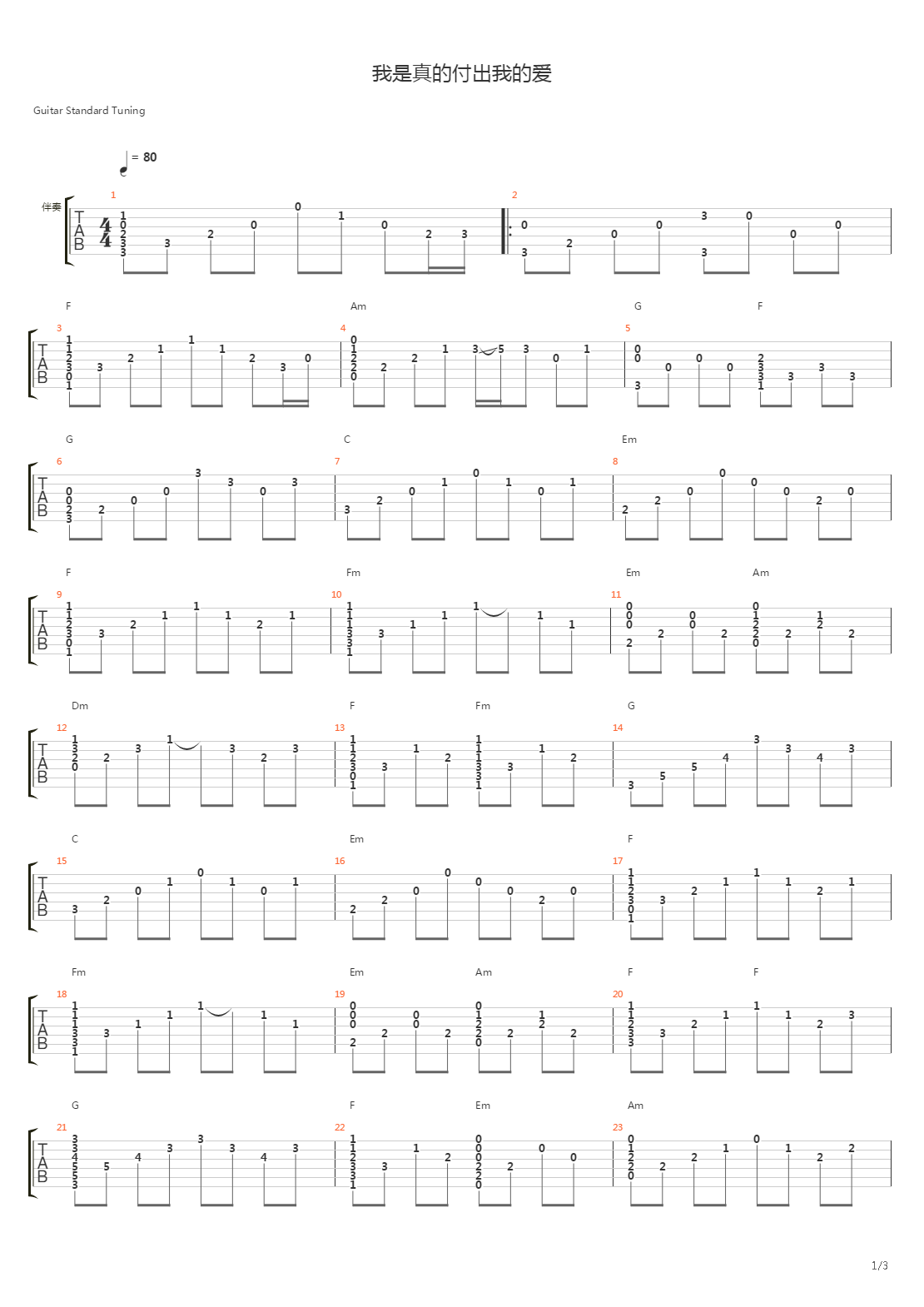我是真的付出我的爱吉他谱