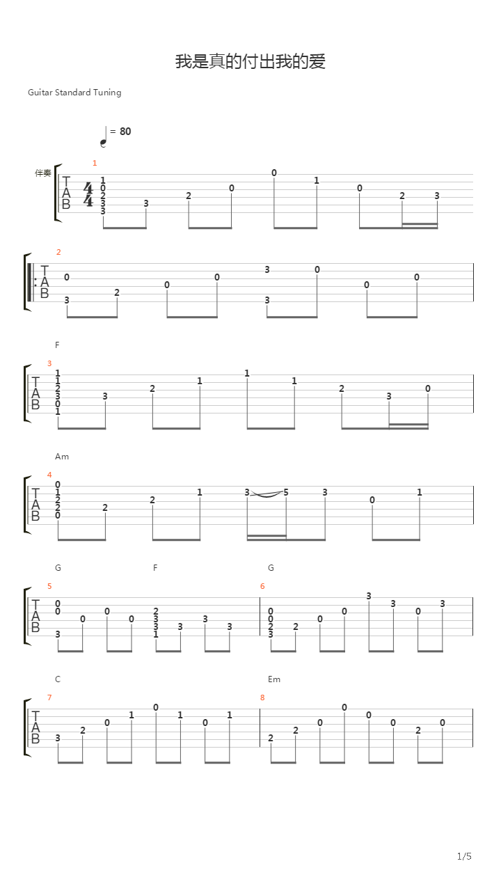 我是真的付出我的爱吉他谱