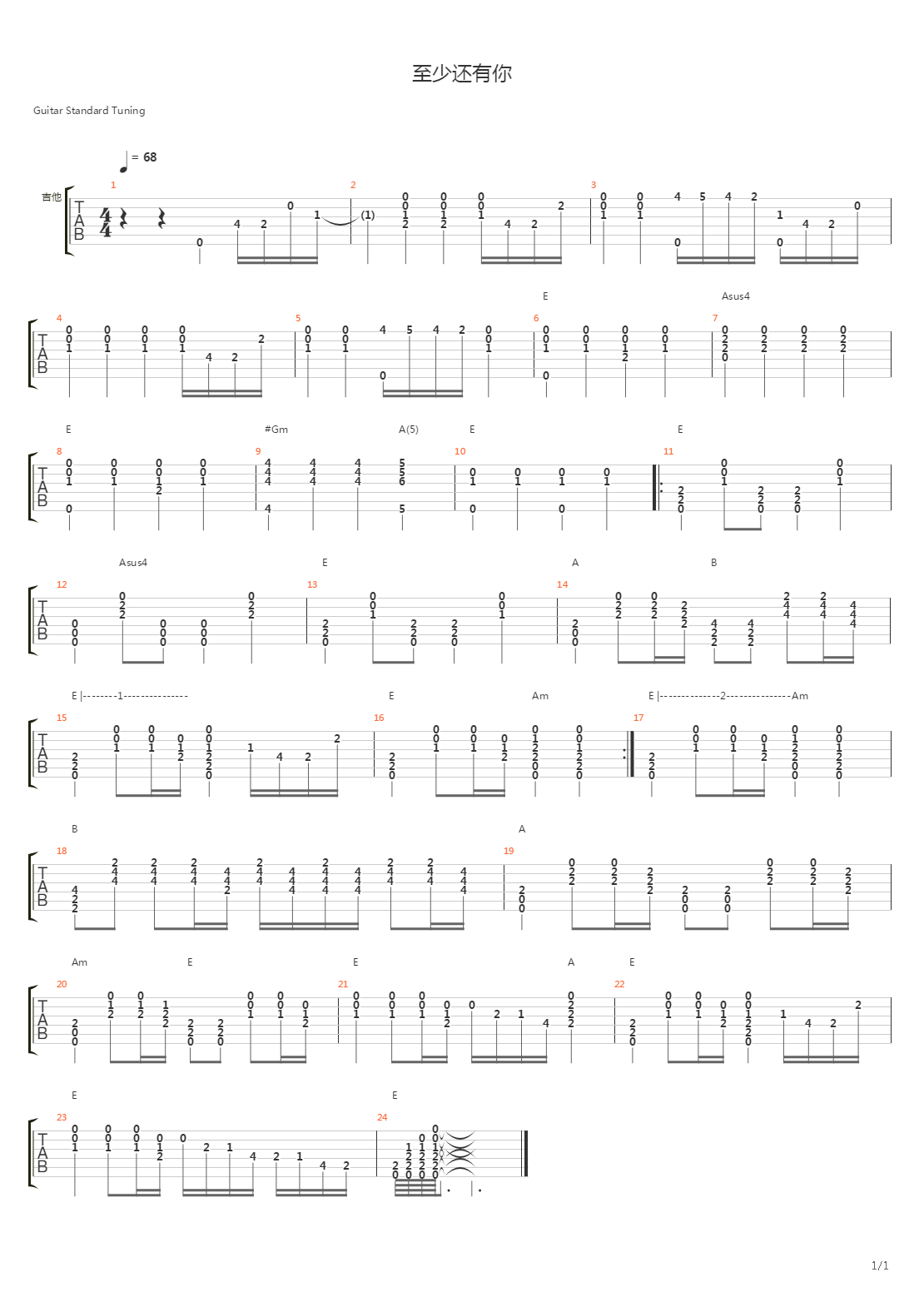 至少还有你吉他谱