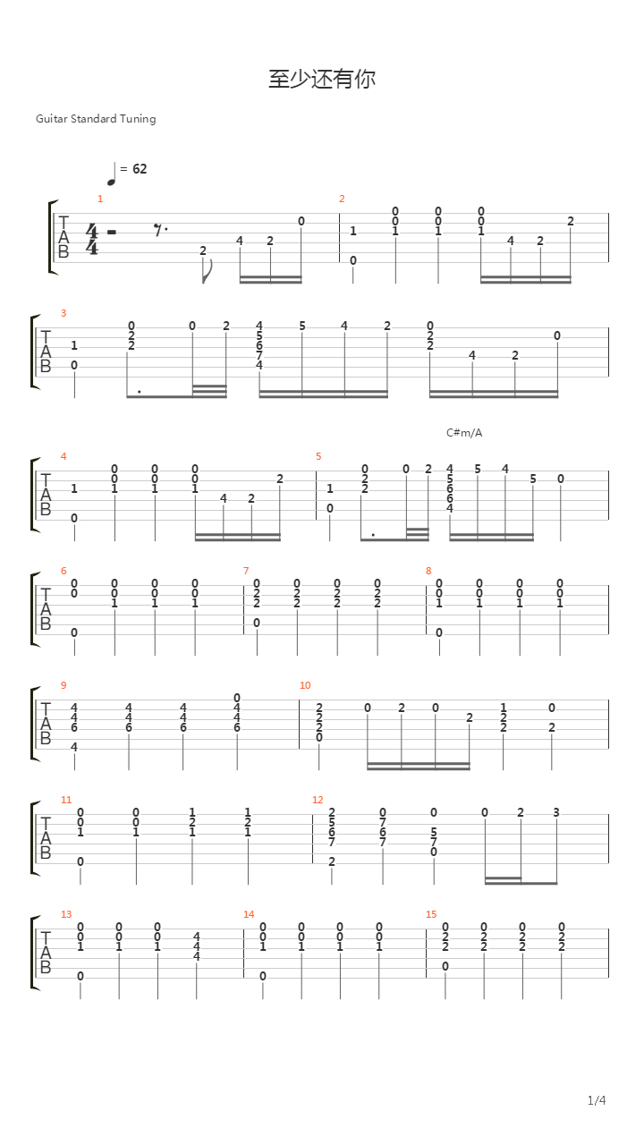 至少还有你吉他谱