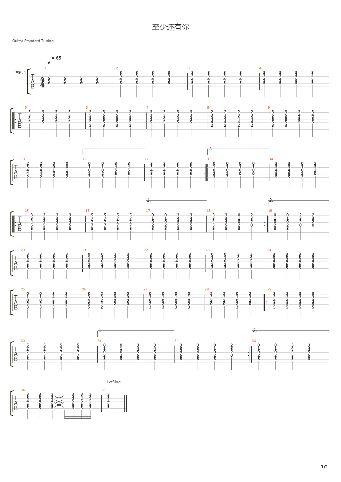 至少还有你吉他谱