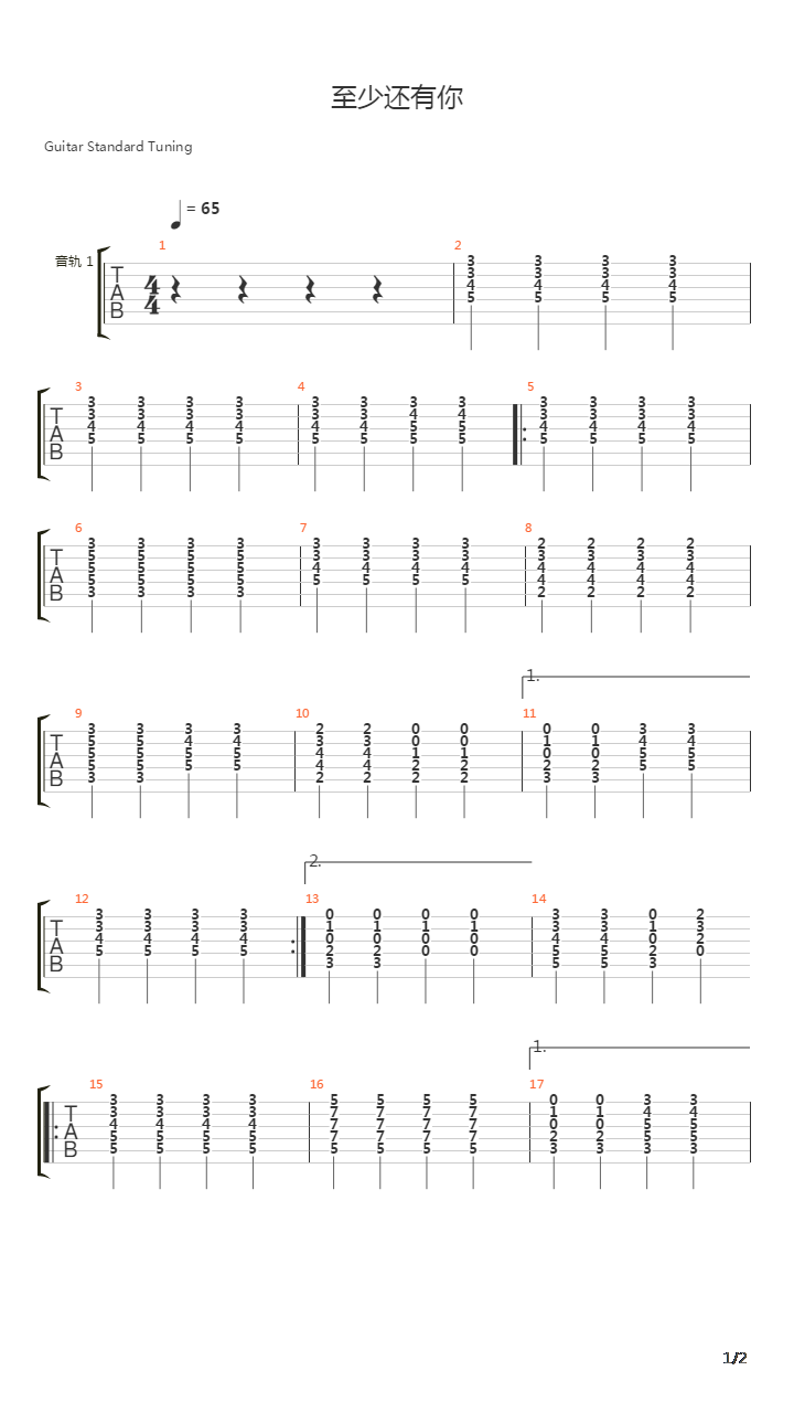 至少还有你吉他谱