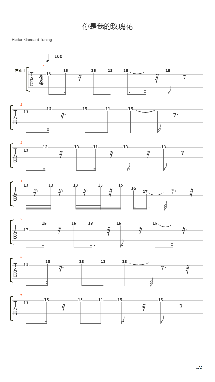 你是我的玫瑰花吉他谱