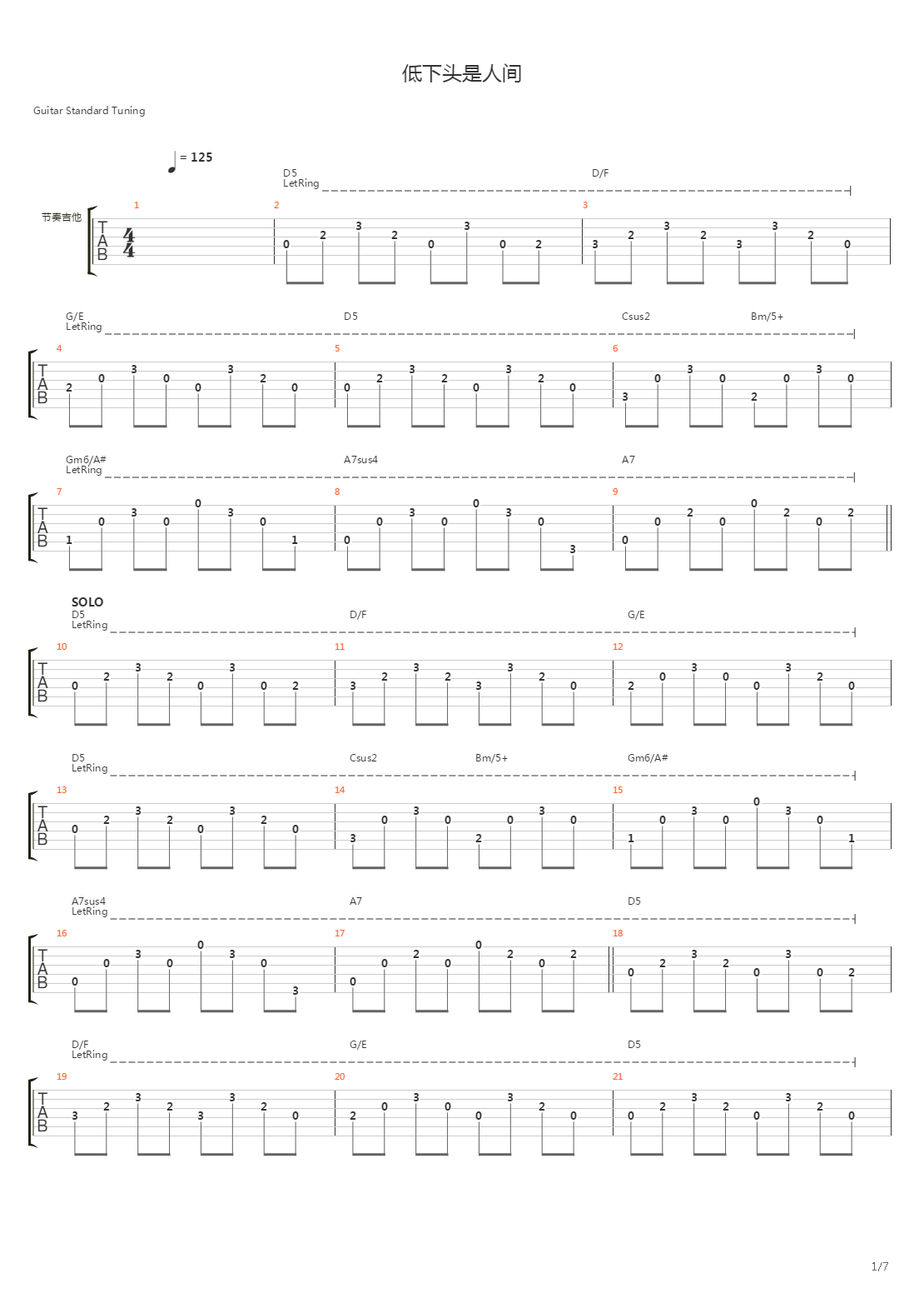 低下头是人间吉他谱