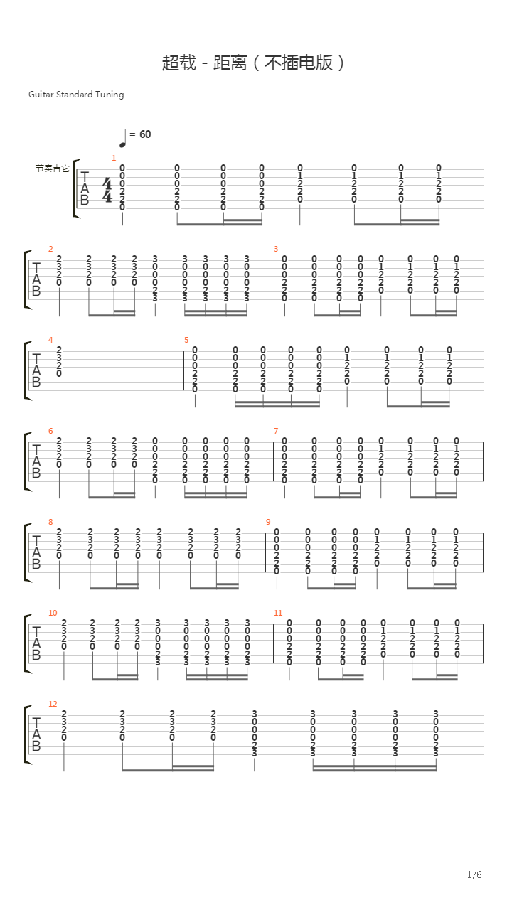 距离吉他谱