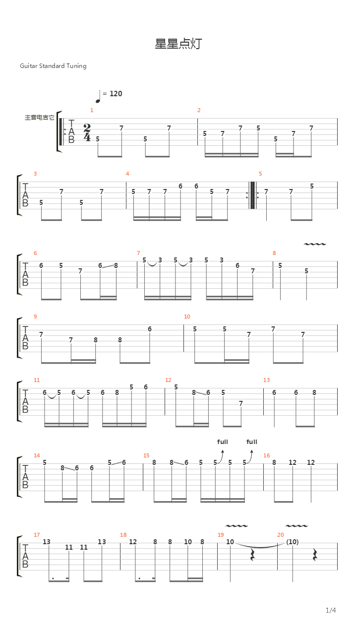 星星点灯吉他谱