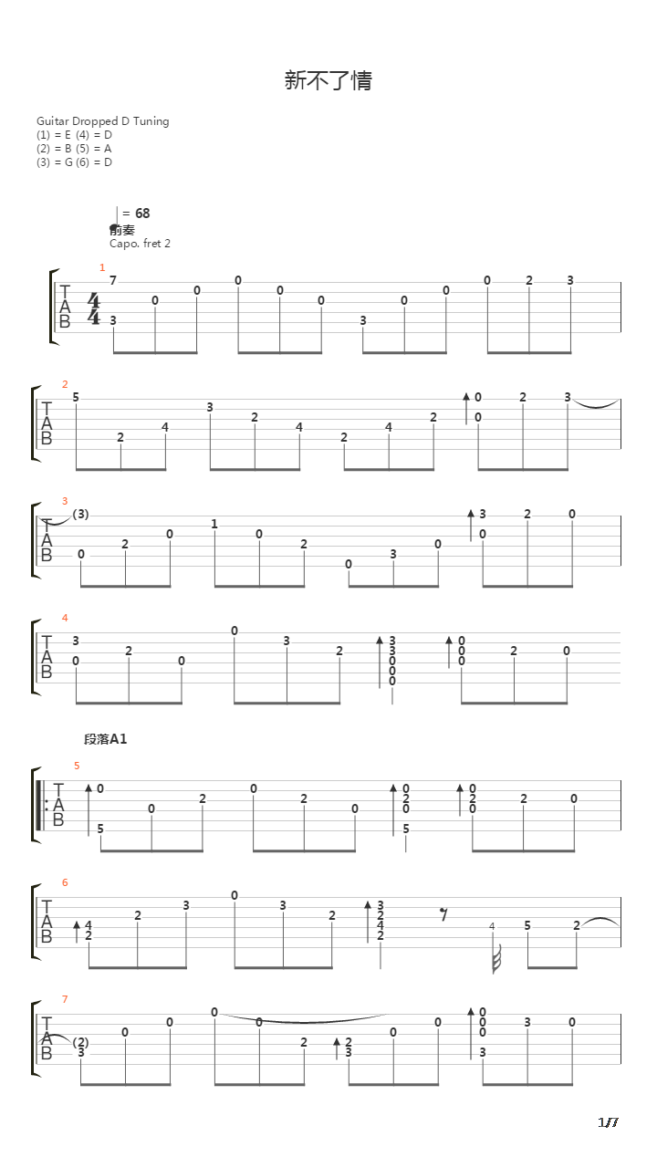 新不了情吉他谱