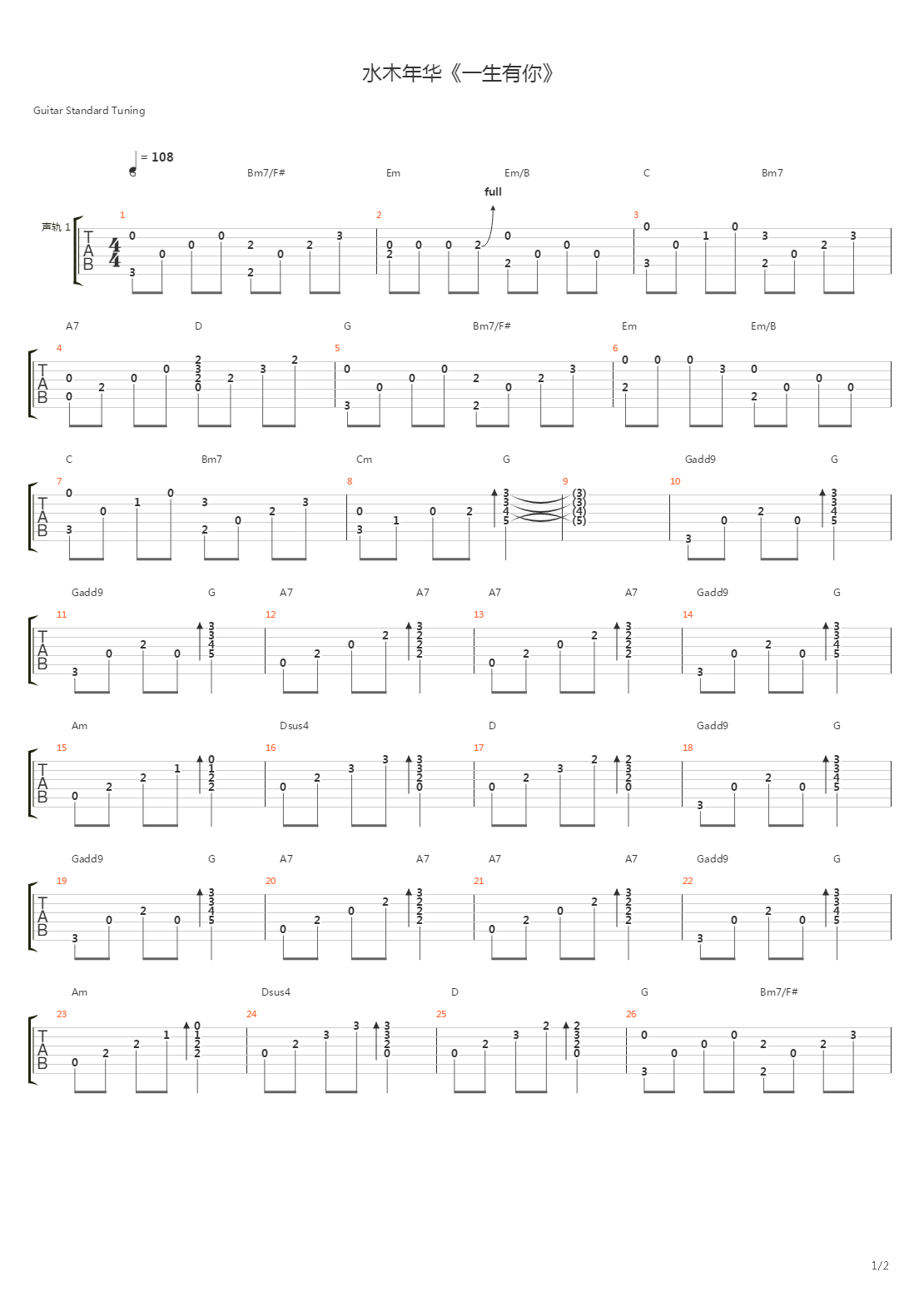 一生有你吉他谱