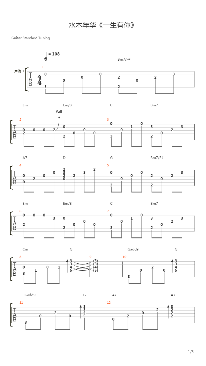 一生有你吉他谱