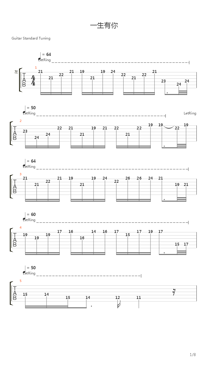 一生有你吉他谱