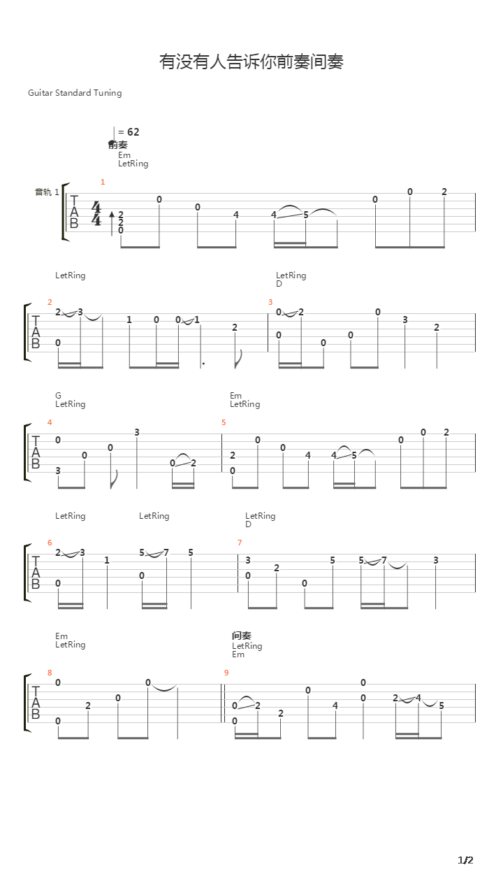 有没有人告诉你吉他谱
