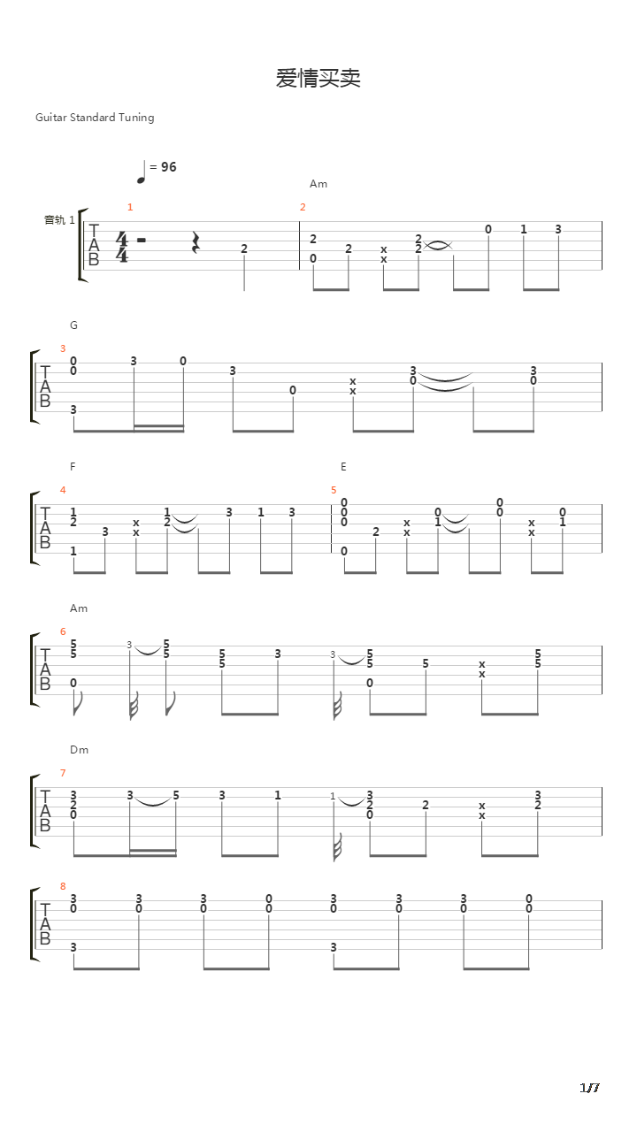 爱情买卖吉他谱