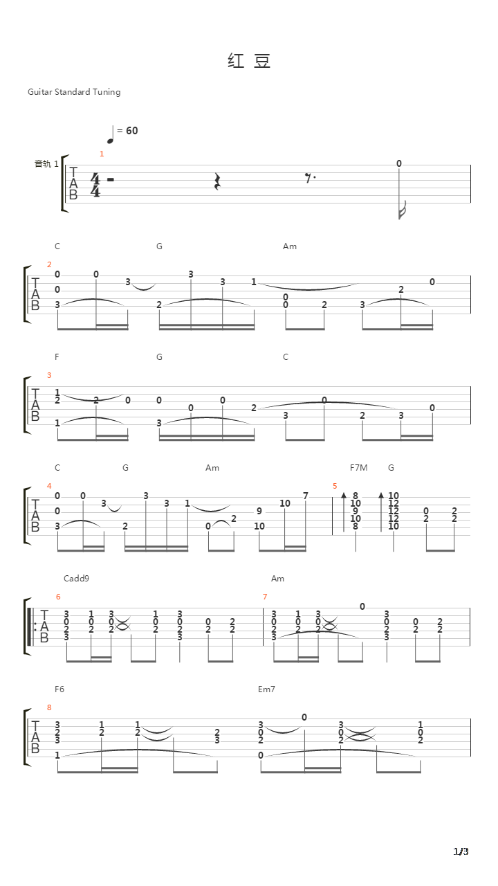 红豆吉他谱