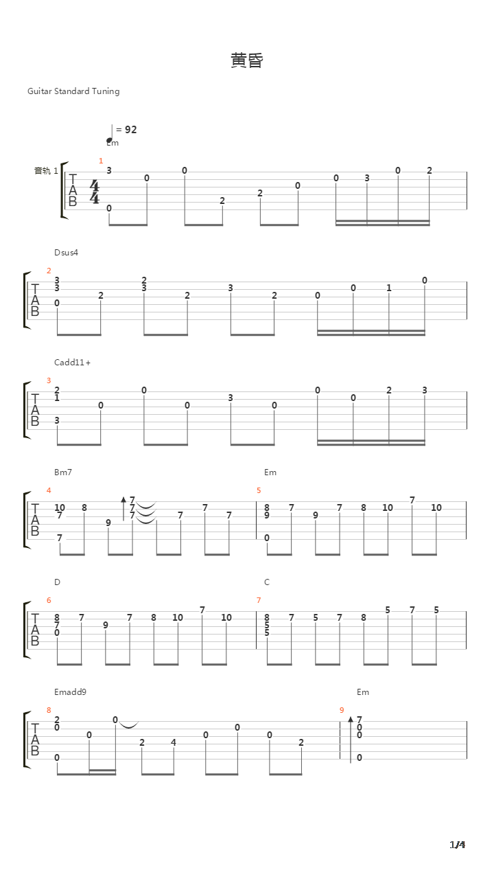 黄昏吉他谱