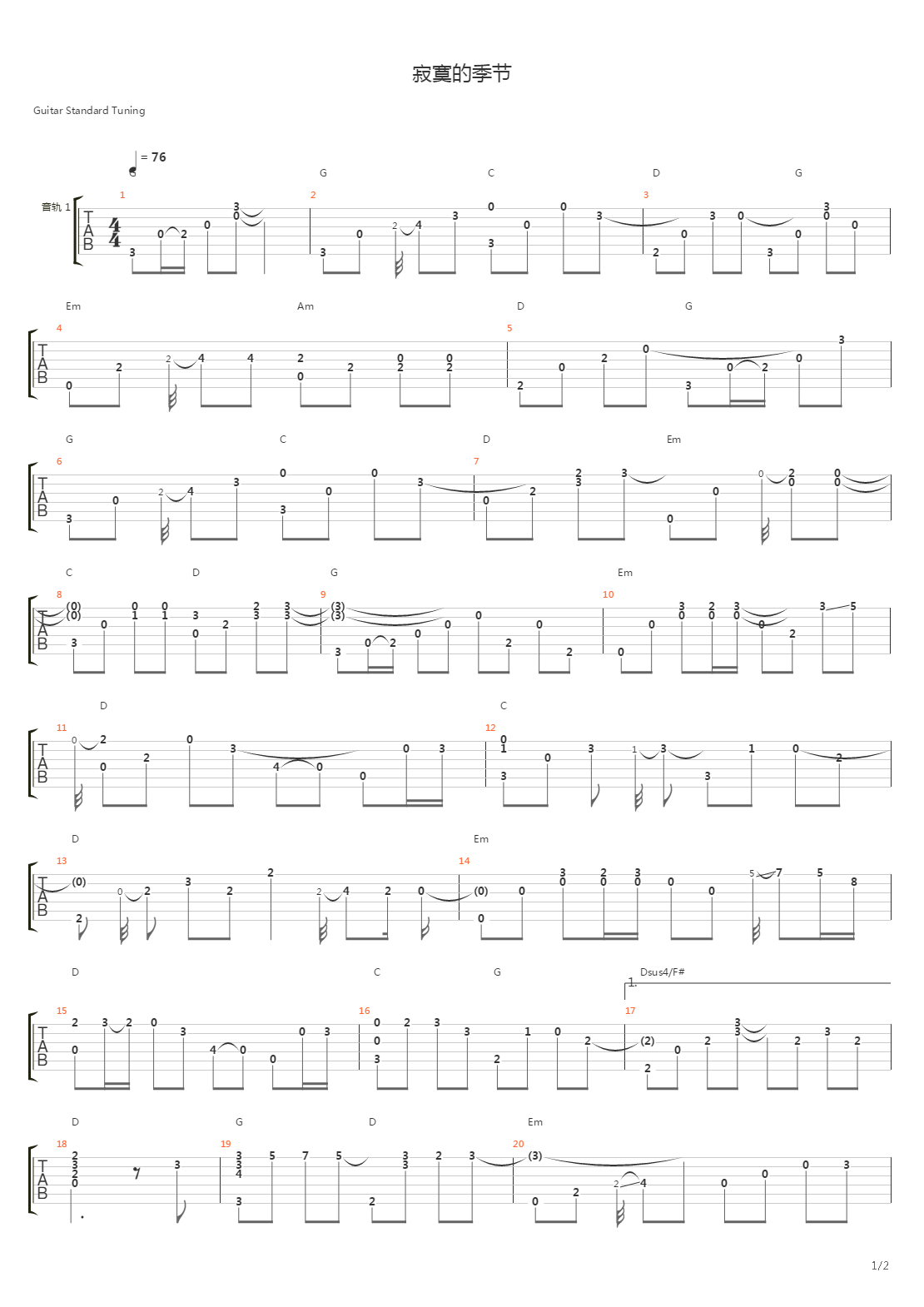 寂寞的季节吉他谱