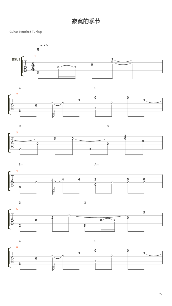 寂寞的季节吉他谱